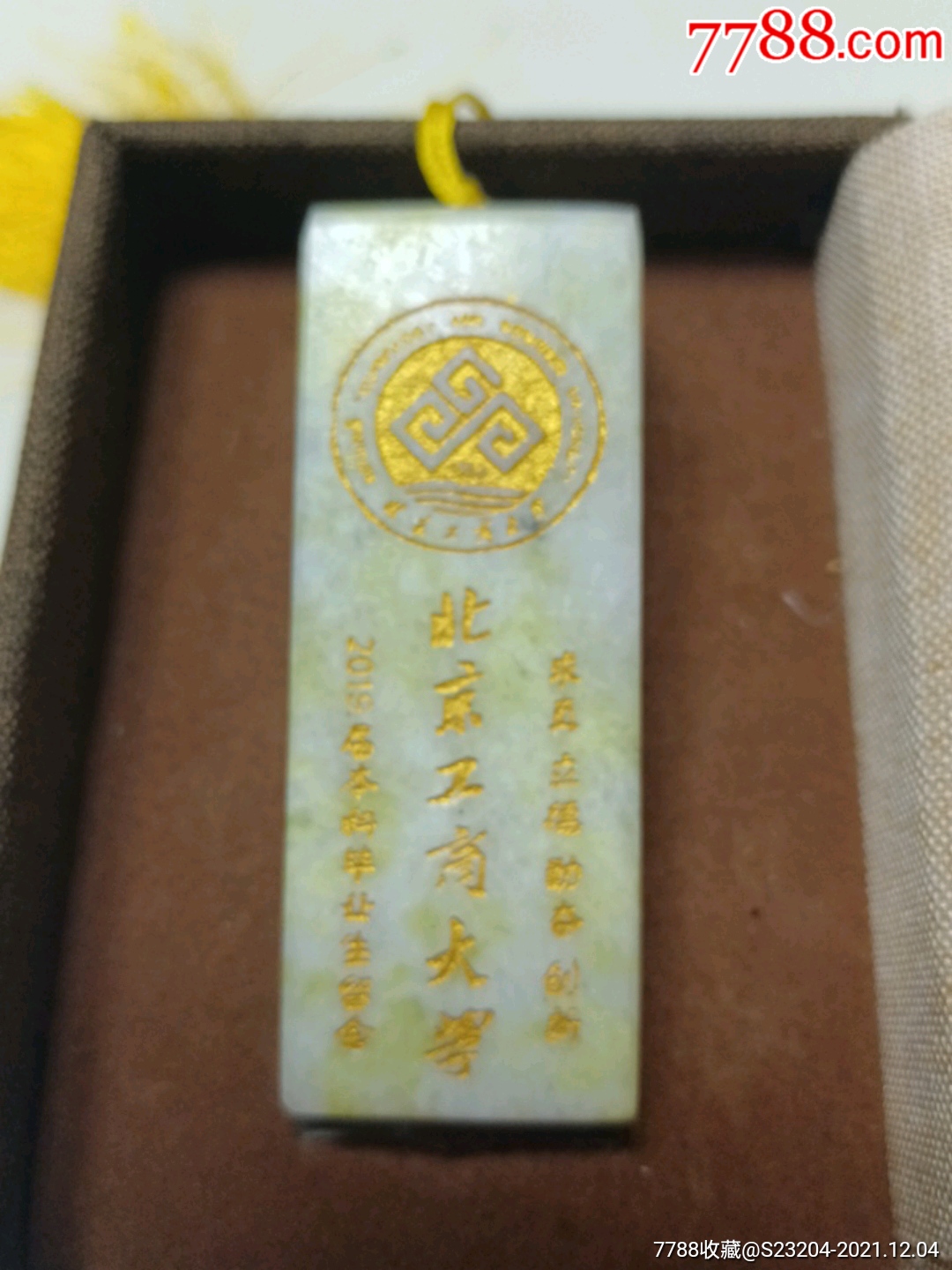 求真立德勤奋创新北京理工大学2019届本科毕业生留念玉石印章7厘米25