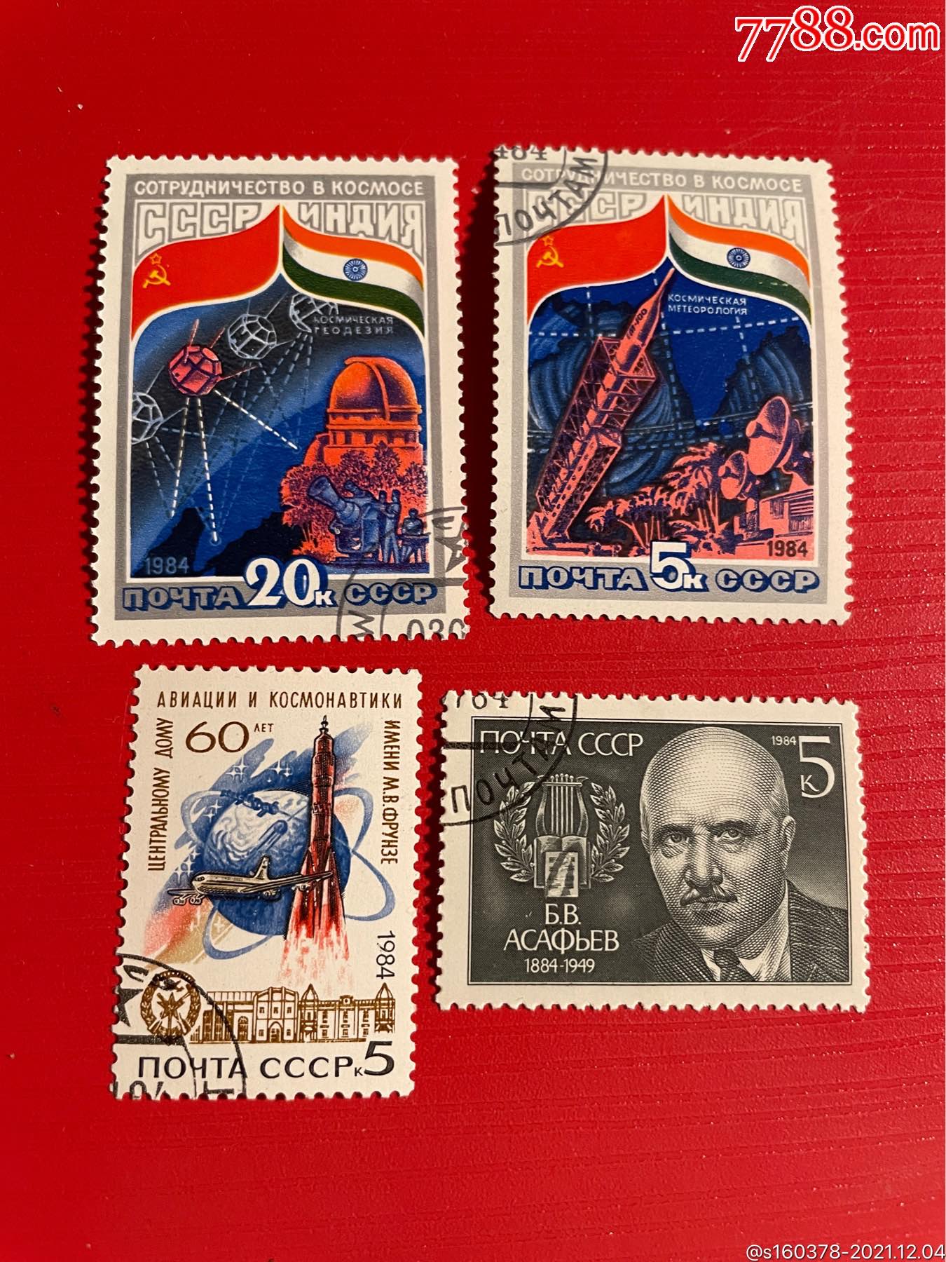 苏联邮票1984年苏印联飞国旗编号5491