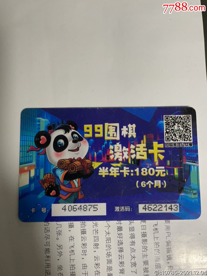 99围棋激活卡半年卡