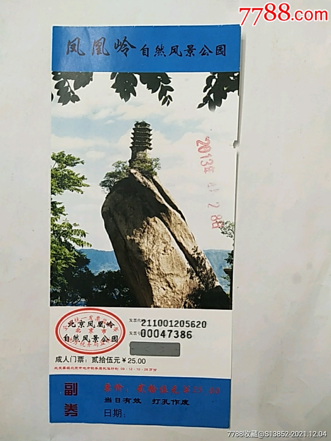 凤凰岭自然风景公园(2012版)_旅游景点门票_养券斋【7788收藏__收藏