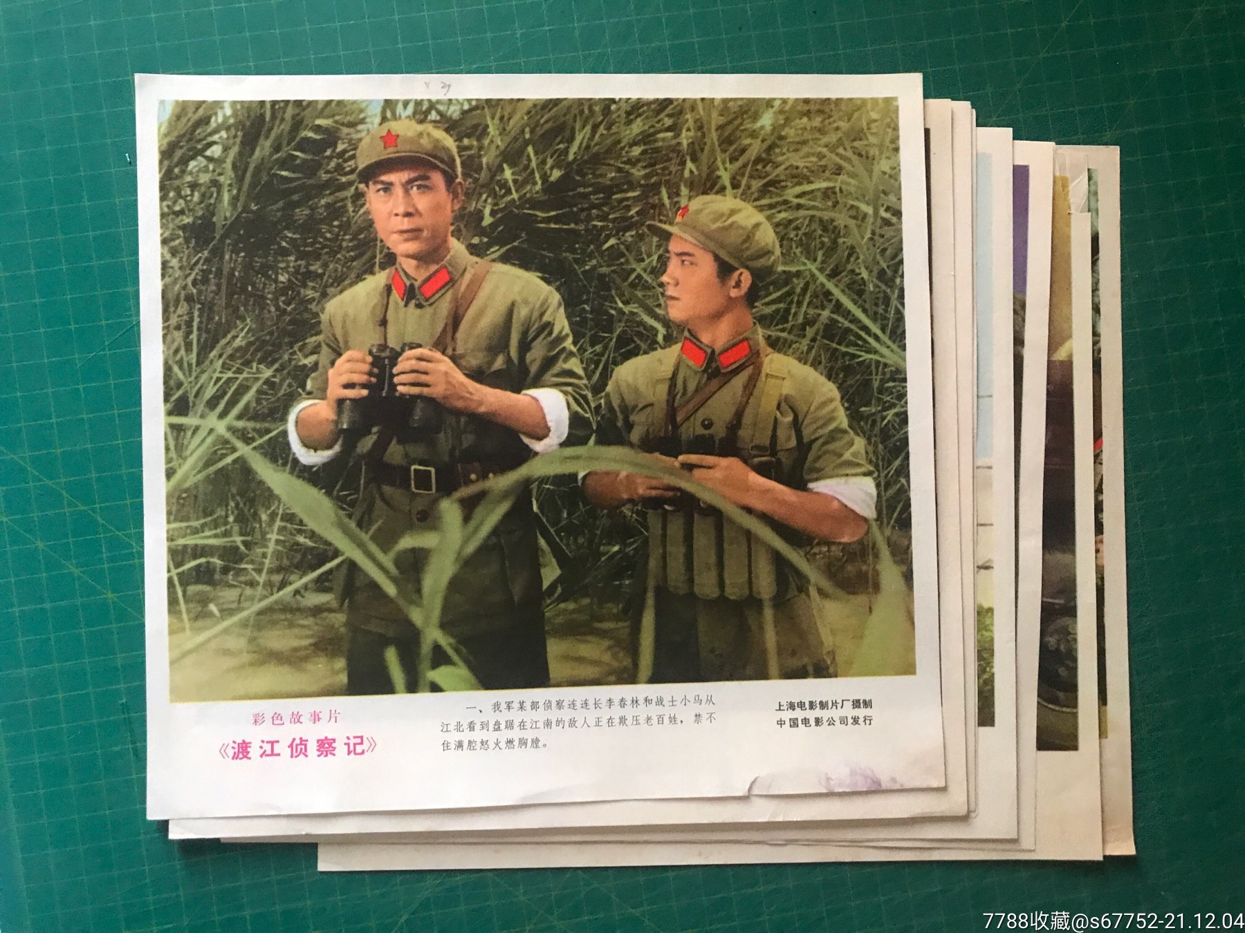 彩色故事片《渡江侦察记》剧照(11张)_电影海报_图片价格_收藏鉴定