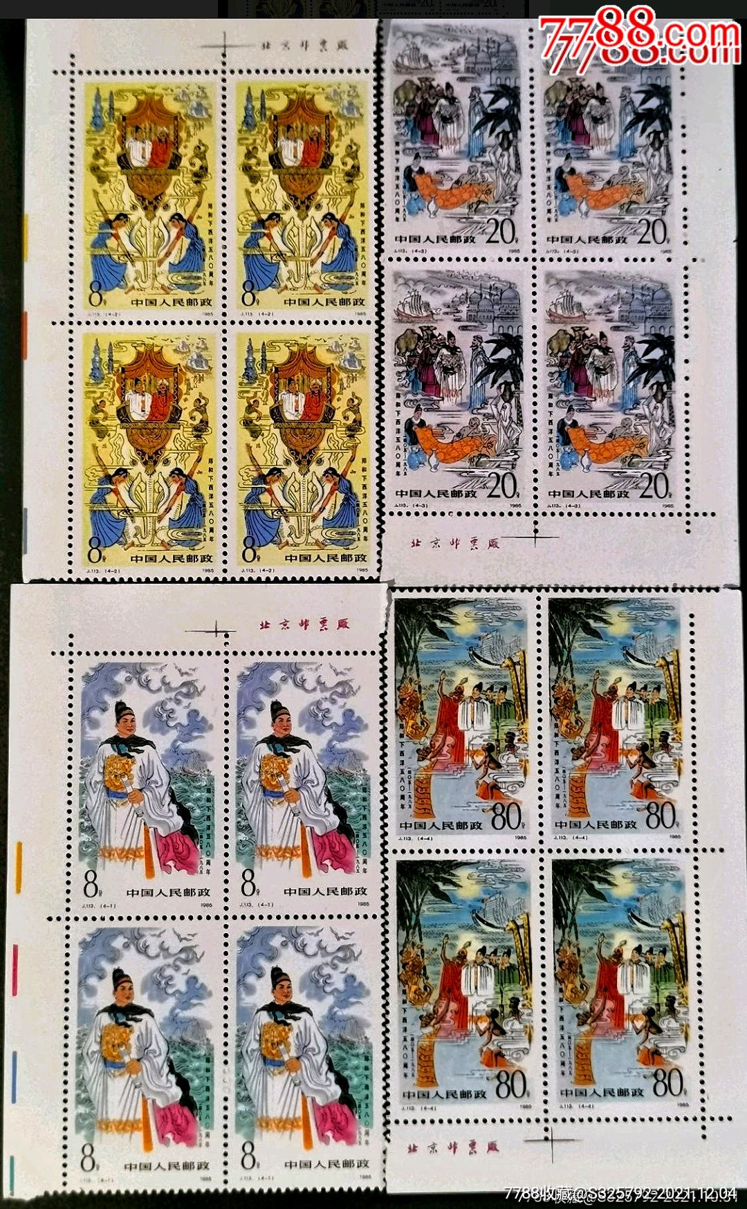 j113郑和下西洋_价格24元【邮票出售店长葡萄】_第1张_7788收藏__收藏