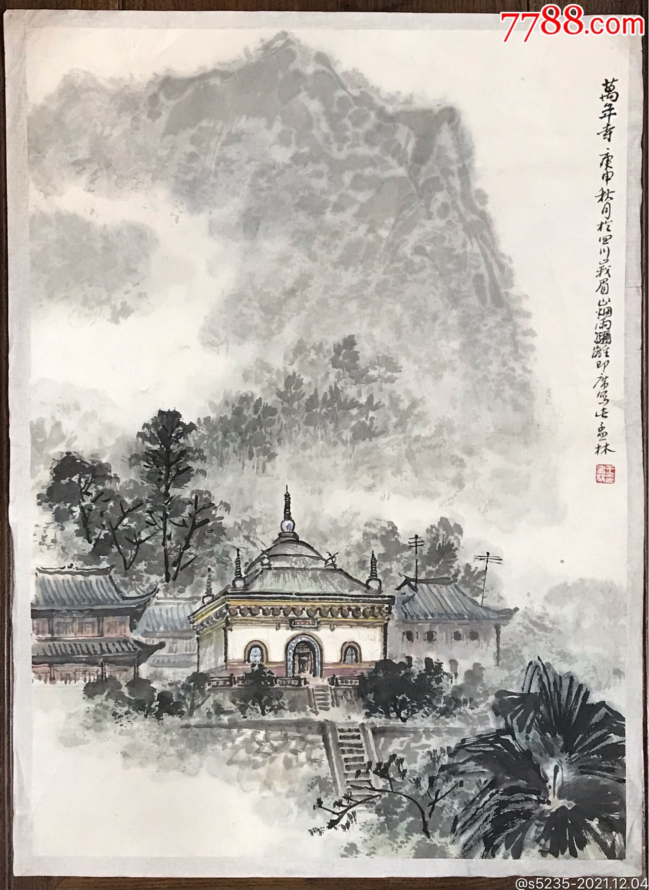 王孟林早期山水写生画稿万年寺