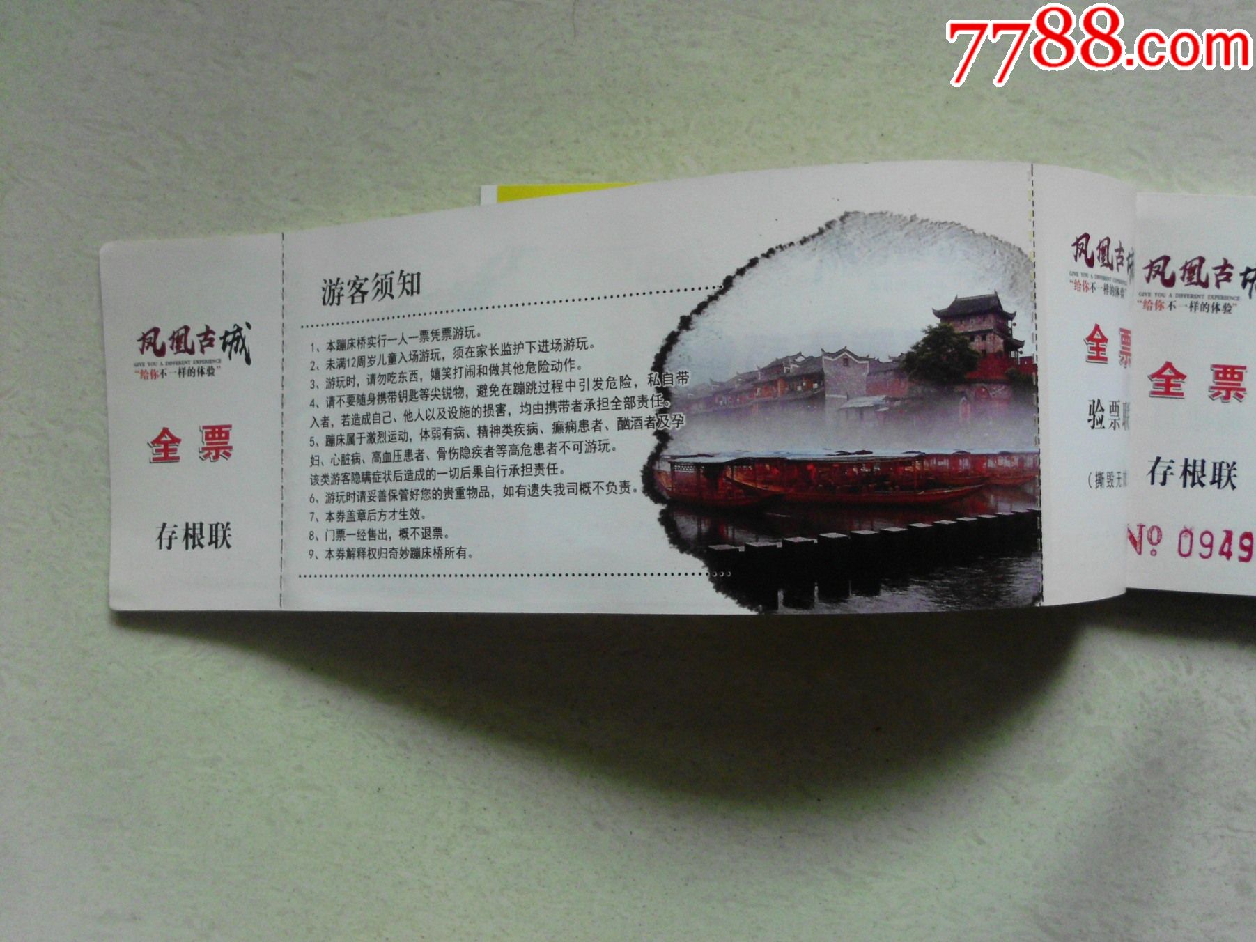 凤凰古城一本50张_旅游景点门票【明山纸品收藏】_第2张_7788漆器收藏