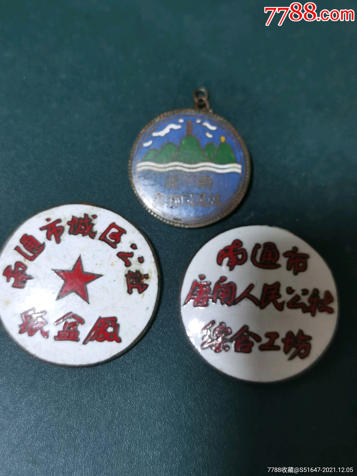 南通章_價(jià)格2400元【南通錢幣匯】_第1張_7788收藏__收藏?zé)峋€