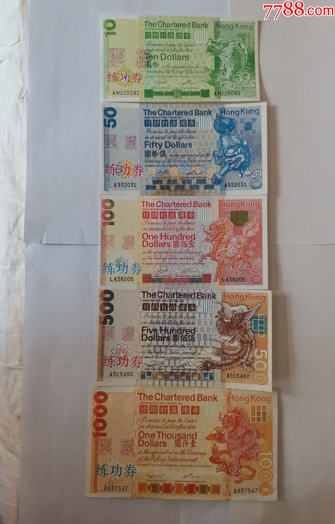 香港渣打银行练功券票样