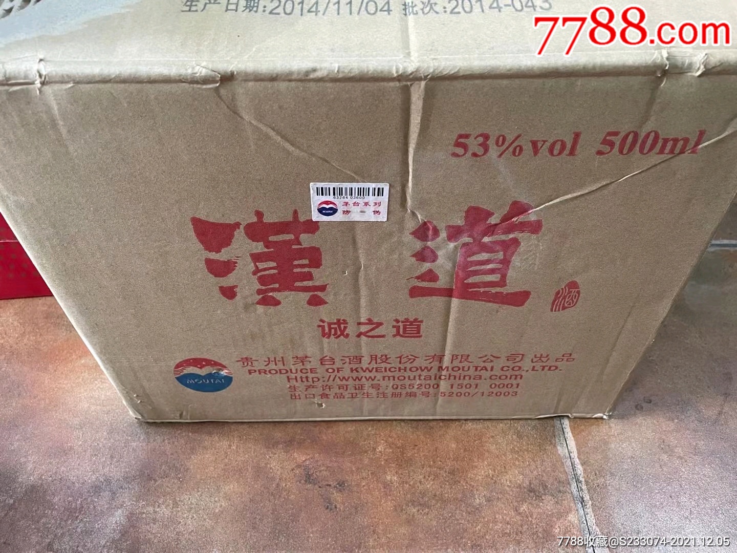 14年汉道仅剩3瓶酒质很好不次于遵义1935