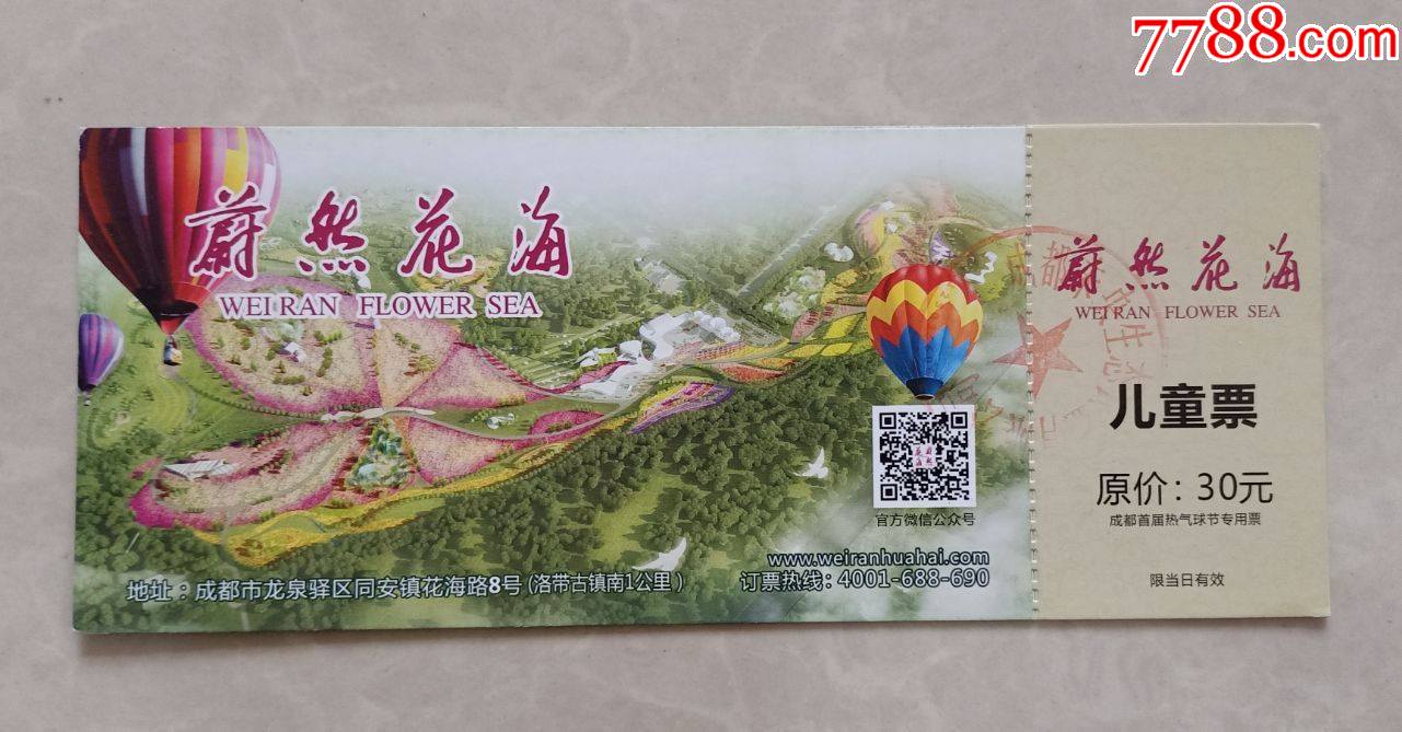 蔚然花海-价格:2元-se84144460-旅游景点门票-零售-7788收藏__收藏
