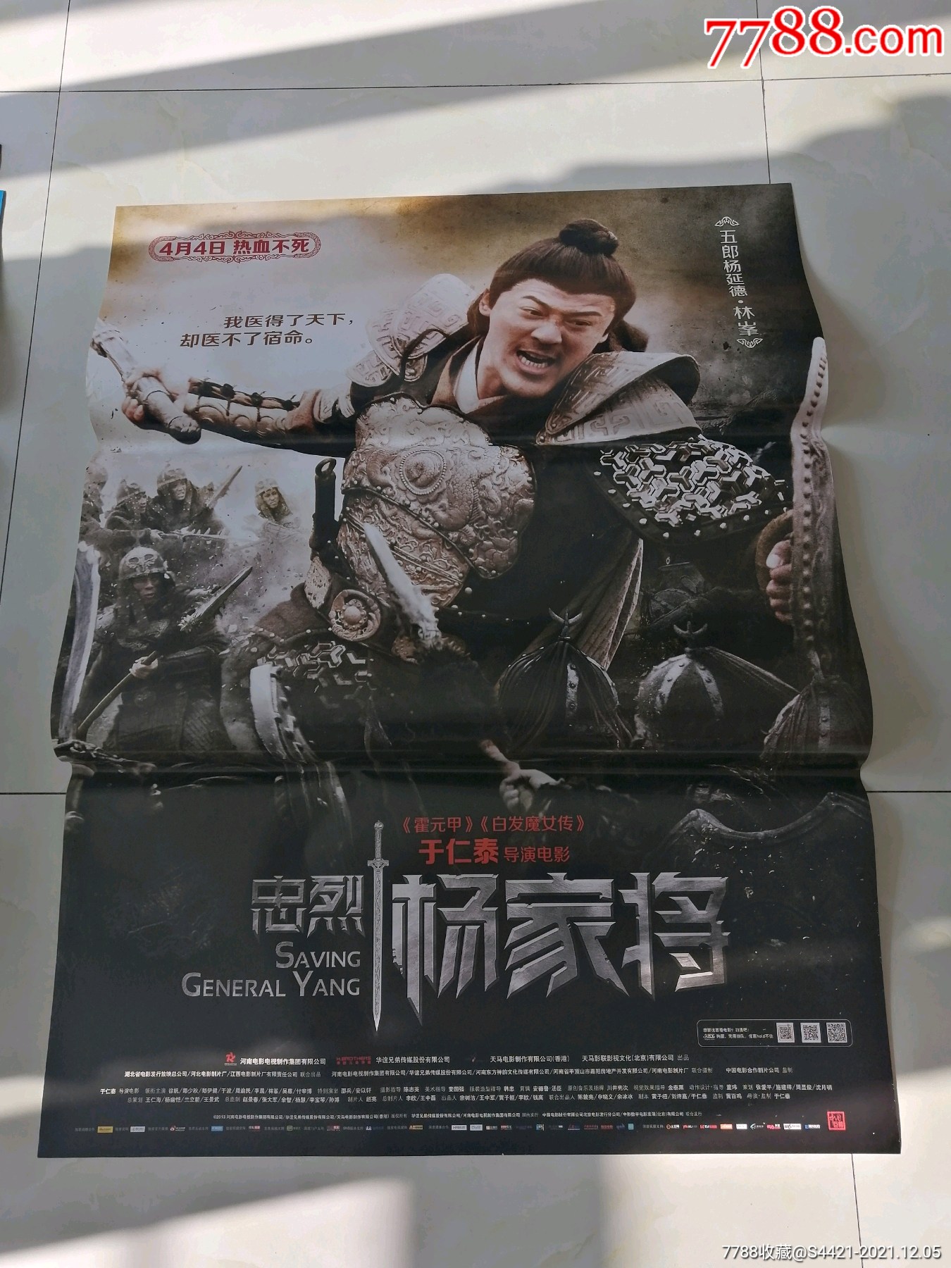 杨家将-价格:35元-se84144636-电影海报-零售-7788收藏__收藏热线