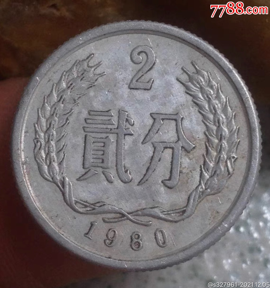 收购80年2分硬币