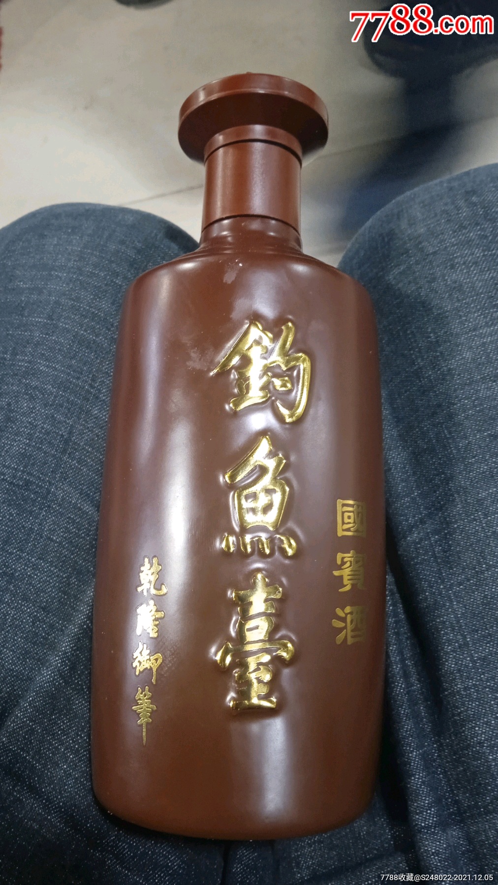 凸起字描金字酒瓶乾隆御笔钓鱼台国宾酒酒瓶