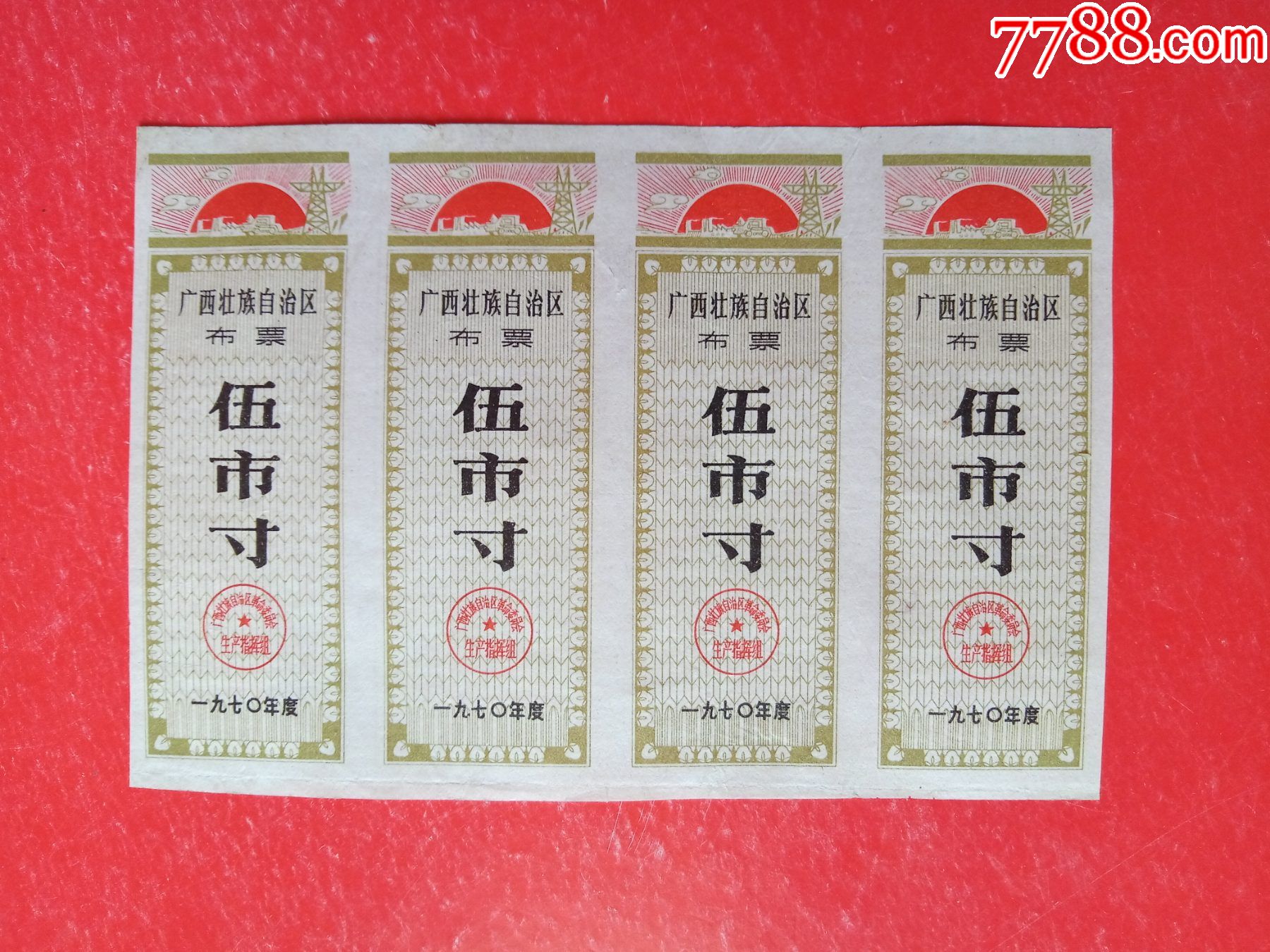 广西壮族自治区布票