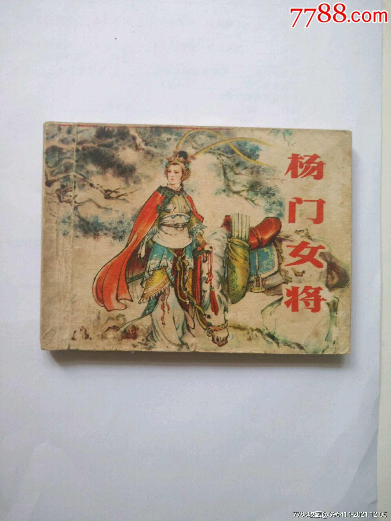 杨门女将