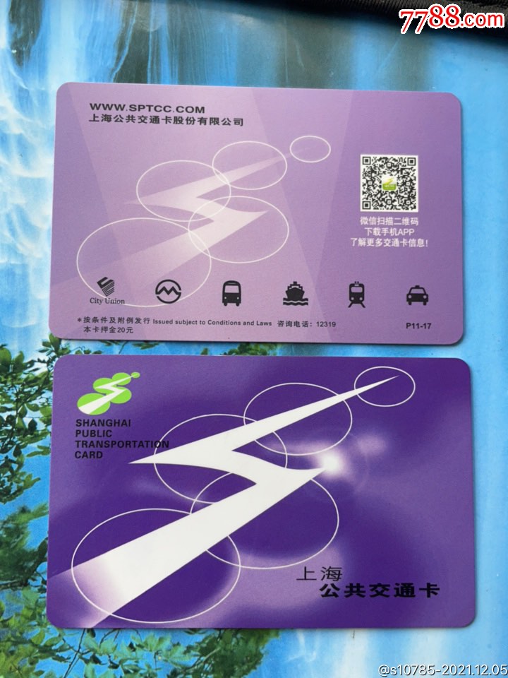 上海公交普卡p1117紫色生产样品
