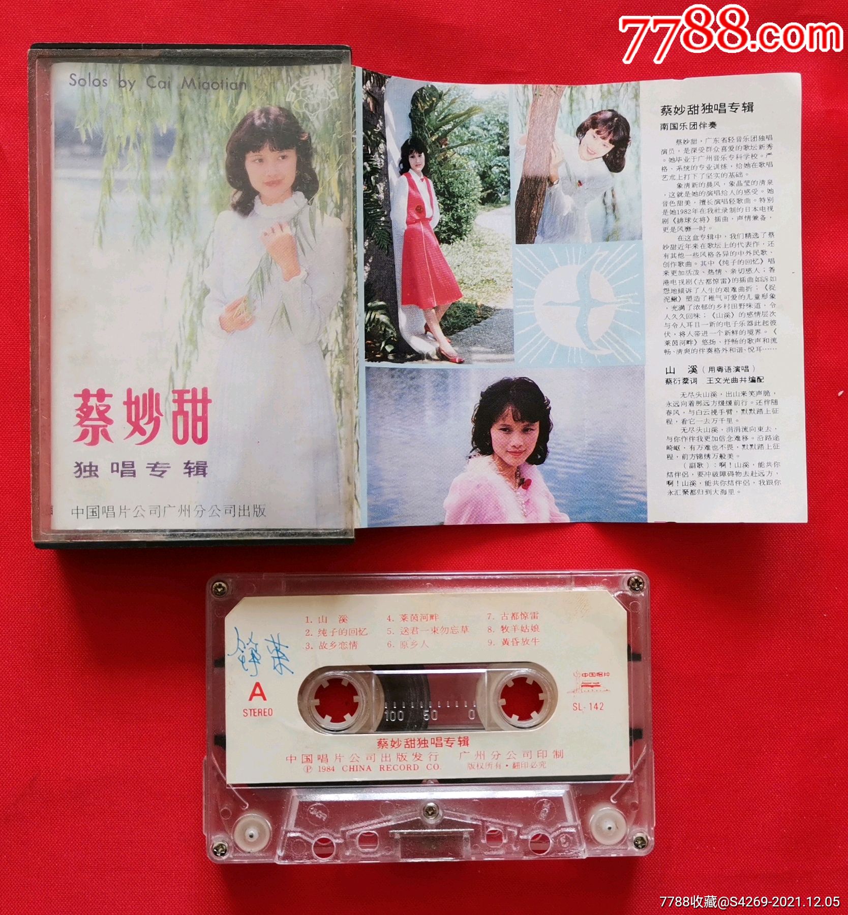 蔡妙独唱专辑
