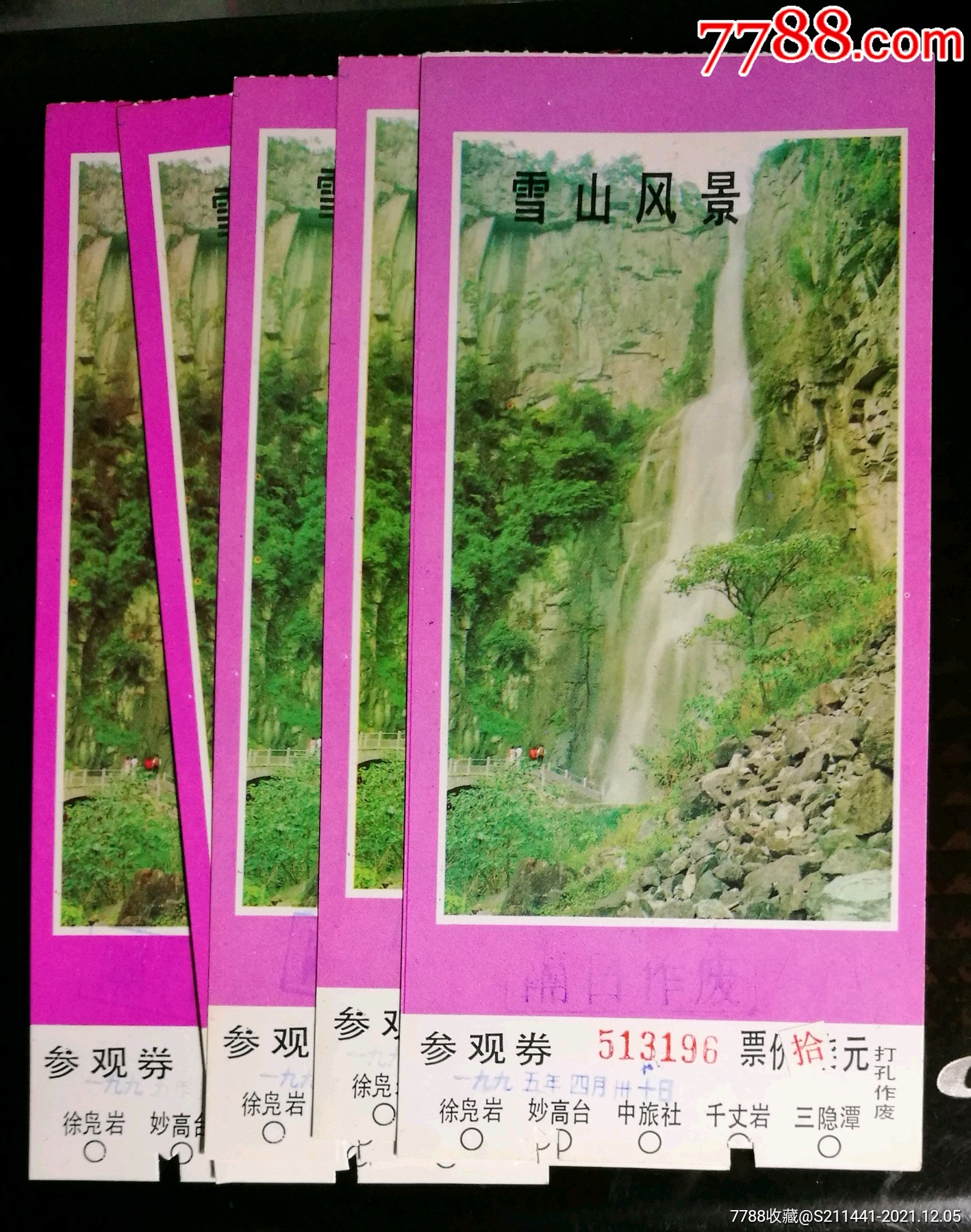 宁波溪口雪窦山5张_旅游景点门票_第1张_7788字画网