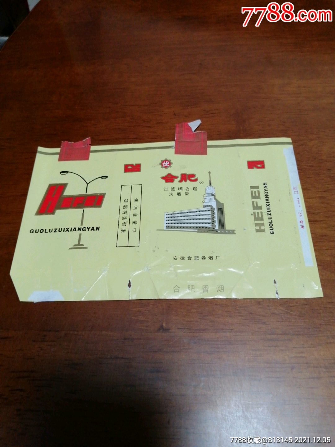 合肥-价格:1元-se84150793-烟标/烟盒-零售-7788收藏__收藏热线