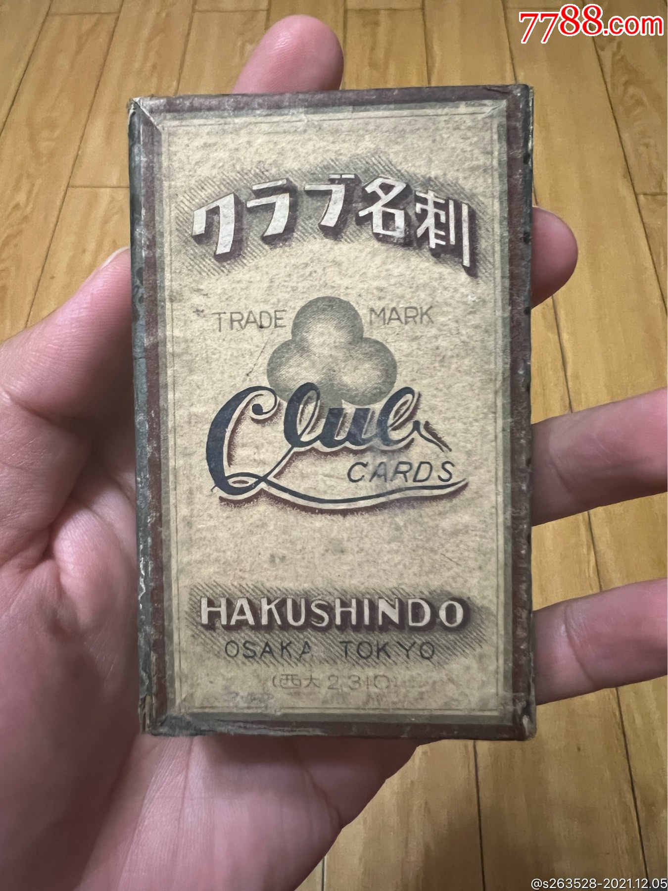 民国名片纸满洲国时期名刺包老保真开门老货全网最高性价比