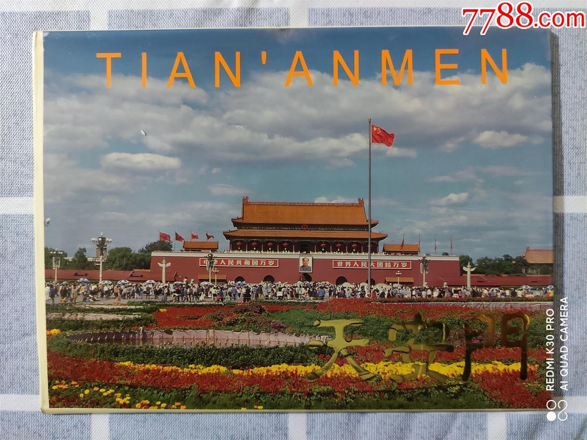 5品￥5992007建军80周年极限片9.5品