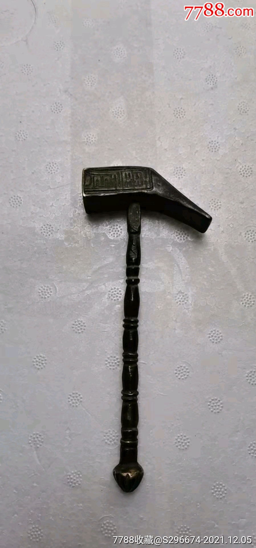 山鬼花钱民国铜锤子工艺罕见存世量少满工