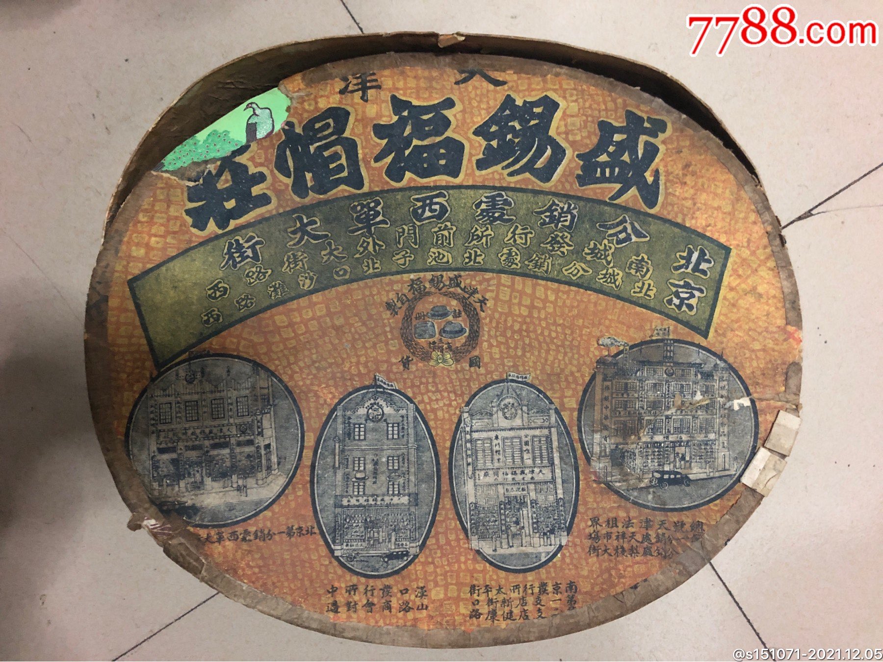 天津盛锡福帽庄北京分销处西单大街帽盒子和礼帽