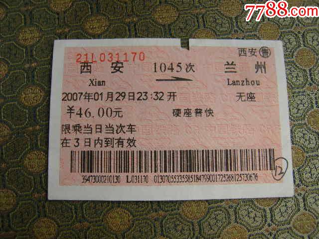火车票西安兰州