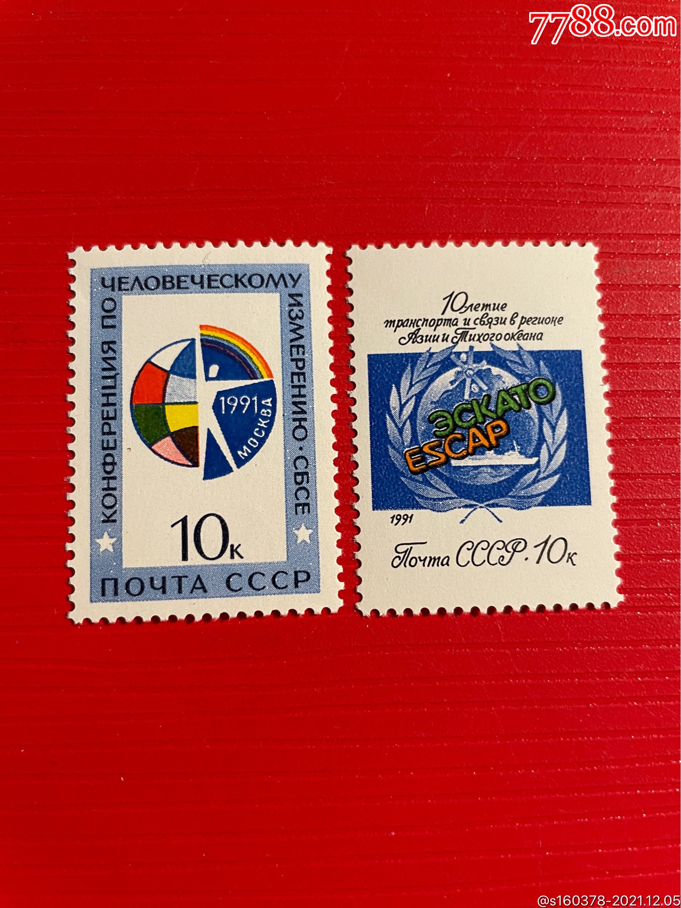 6305苏联邮票1991年亚洲和太平洋地区邮电传送10周年1全