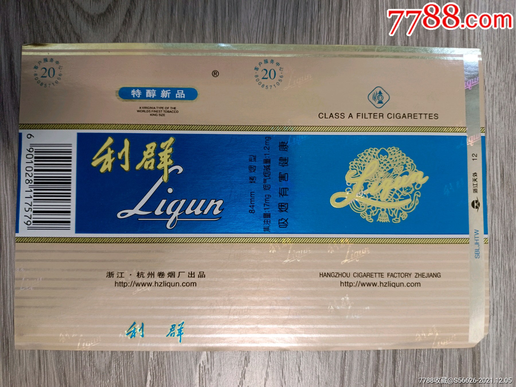 烟标利群杭州厂