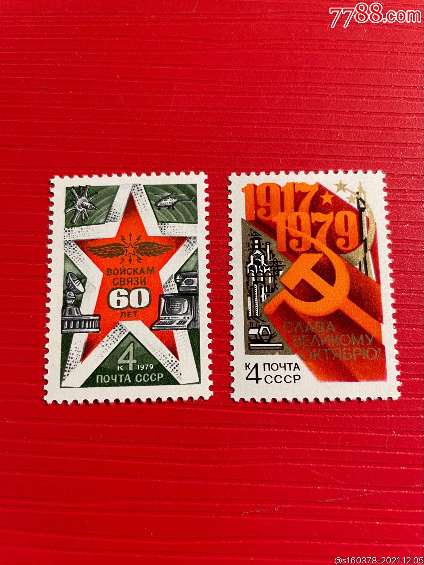 5009苏联邮票1979年苏联武装力量的通信队60年1全