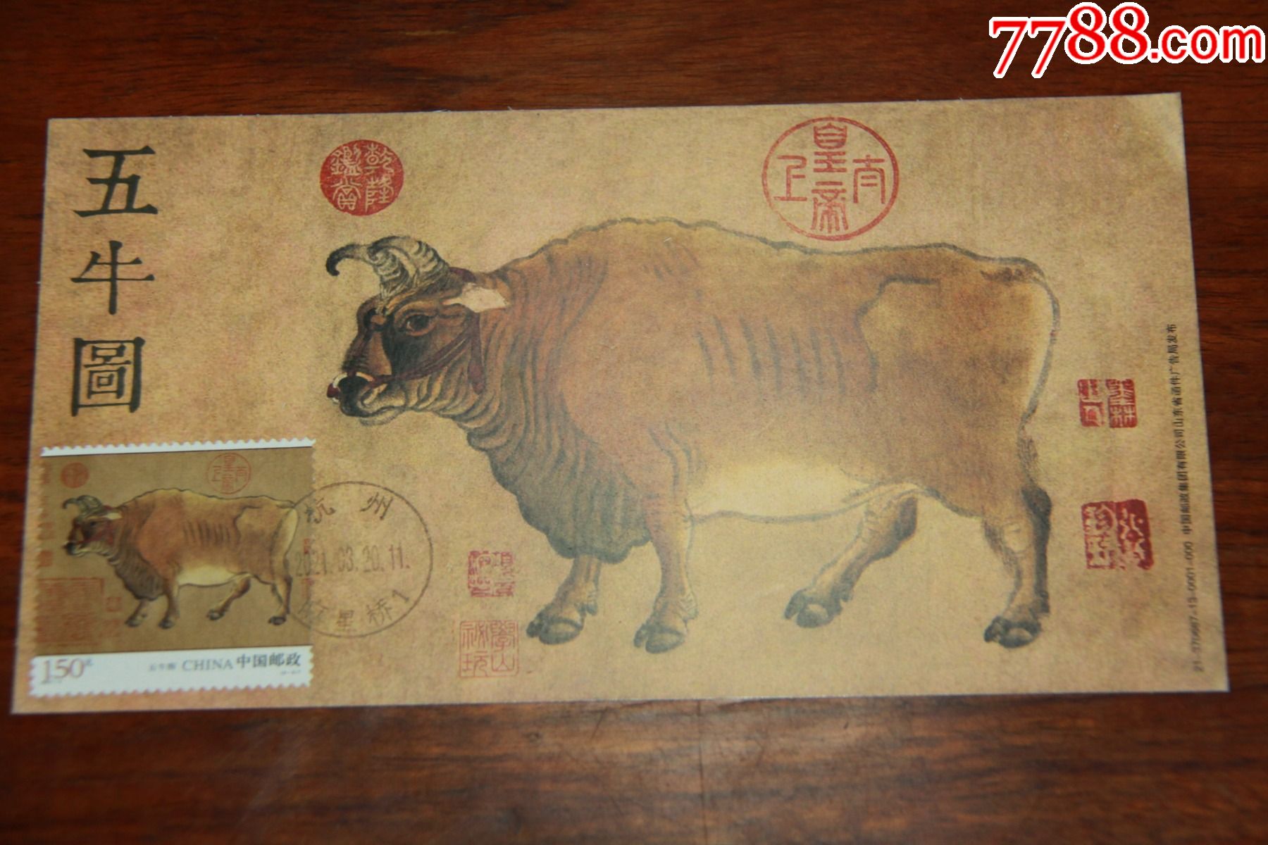 五牛图极限邮资明信片