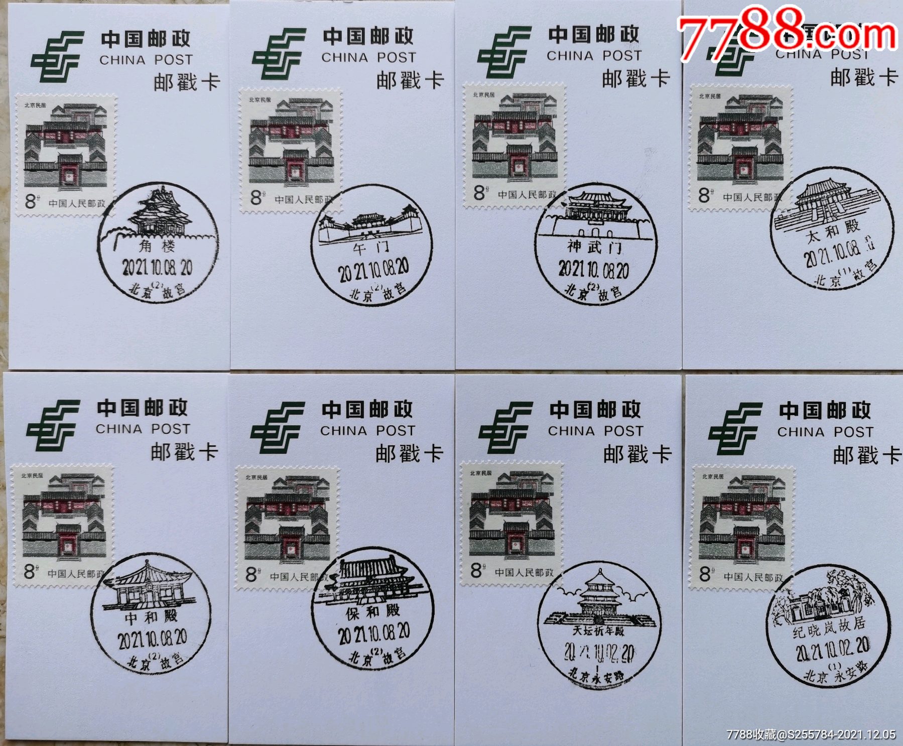 邮戳_收藏价格_交易出手_7788人民币收藏