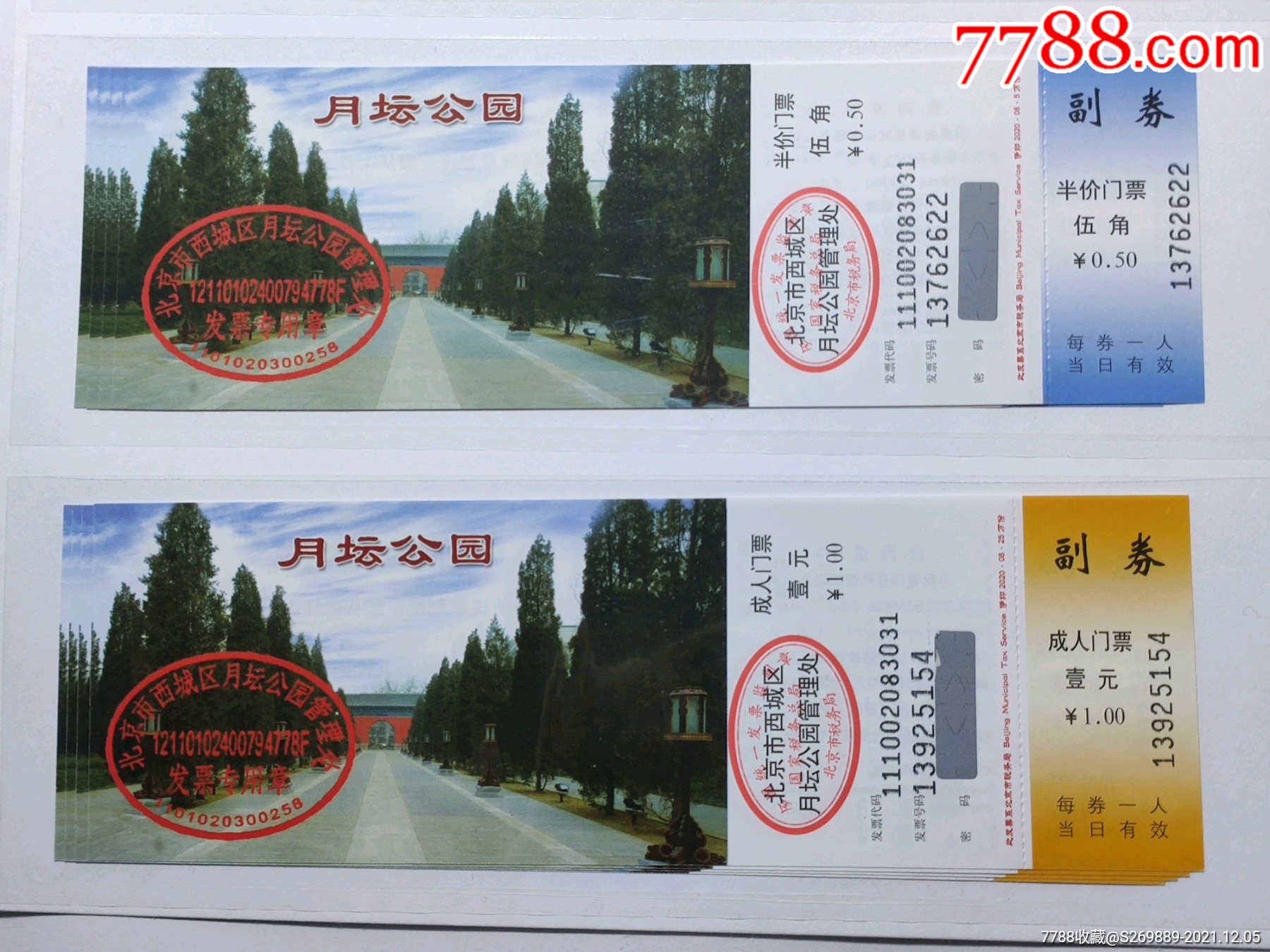 北京月坛公园门票一套2张