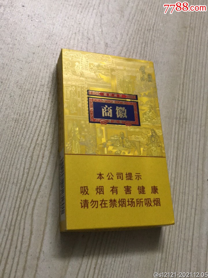 商微烟多少钱一盒图片