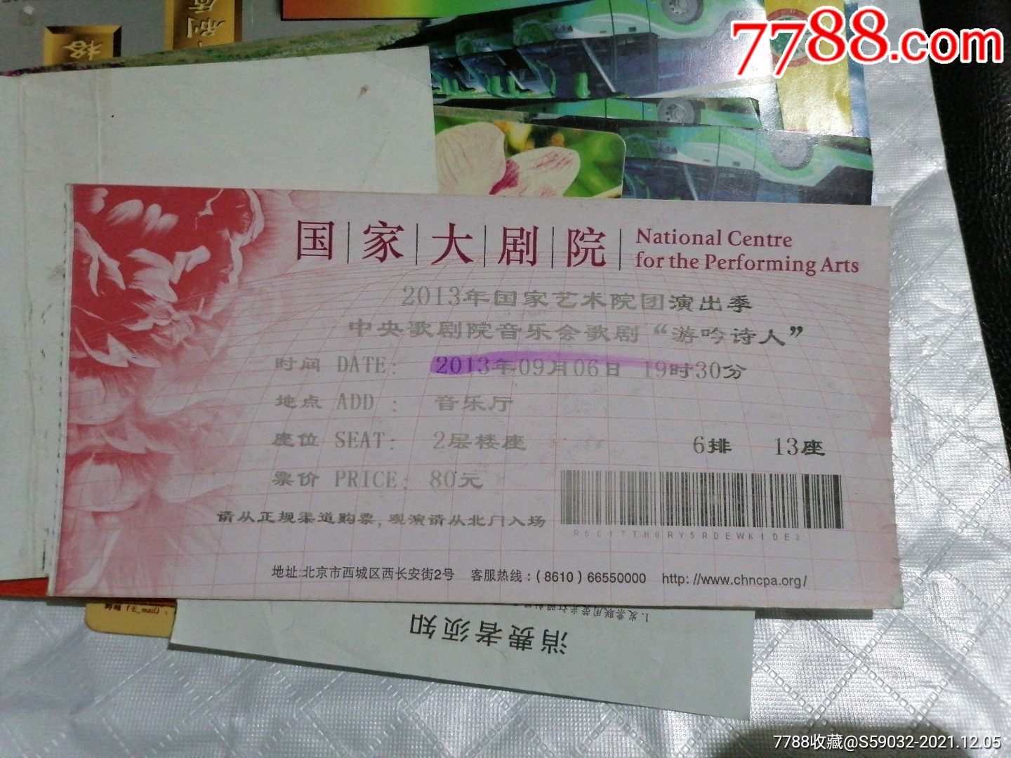 2013年国家大剧院歌剧票