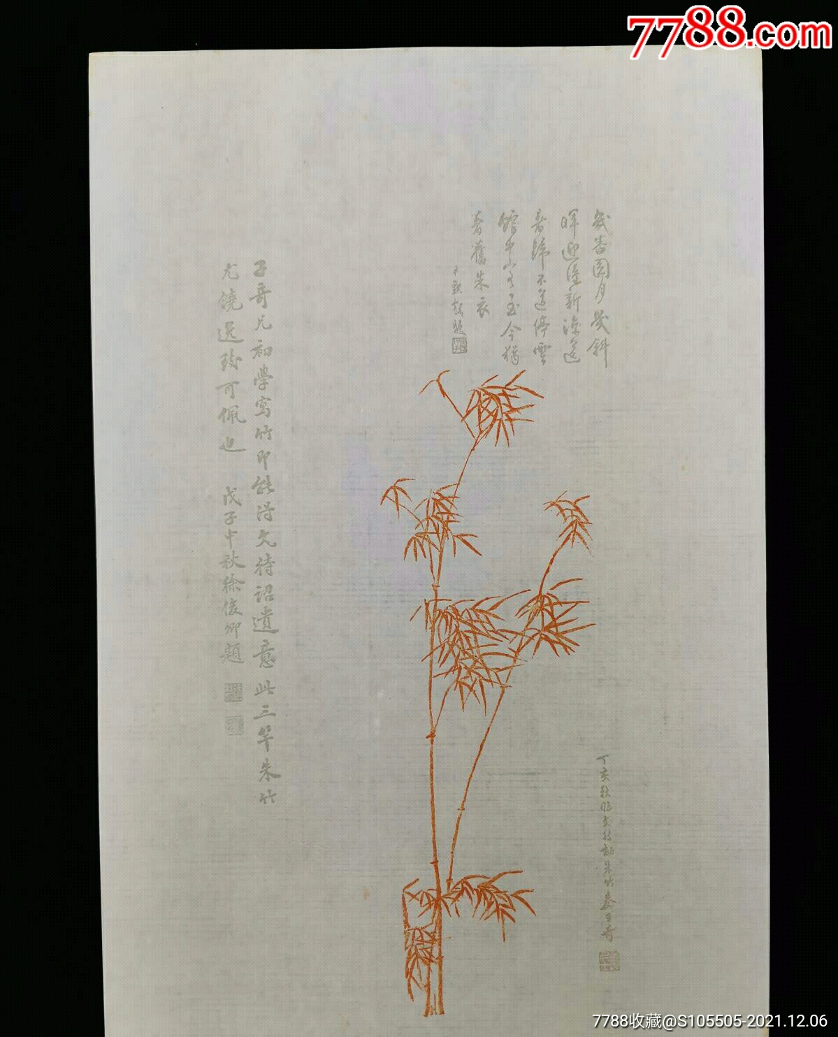 民国秦子奇私人订制民国名流诗书画雅集彩笺沈尹默徐俊卿题秦子奇画朱