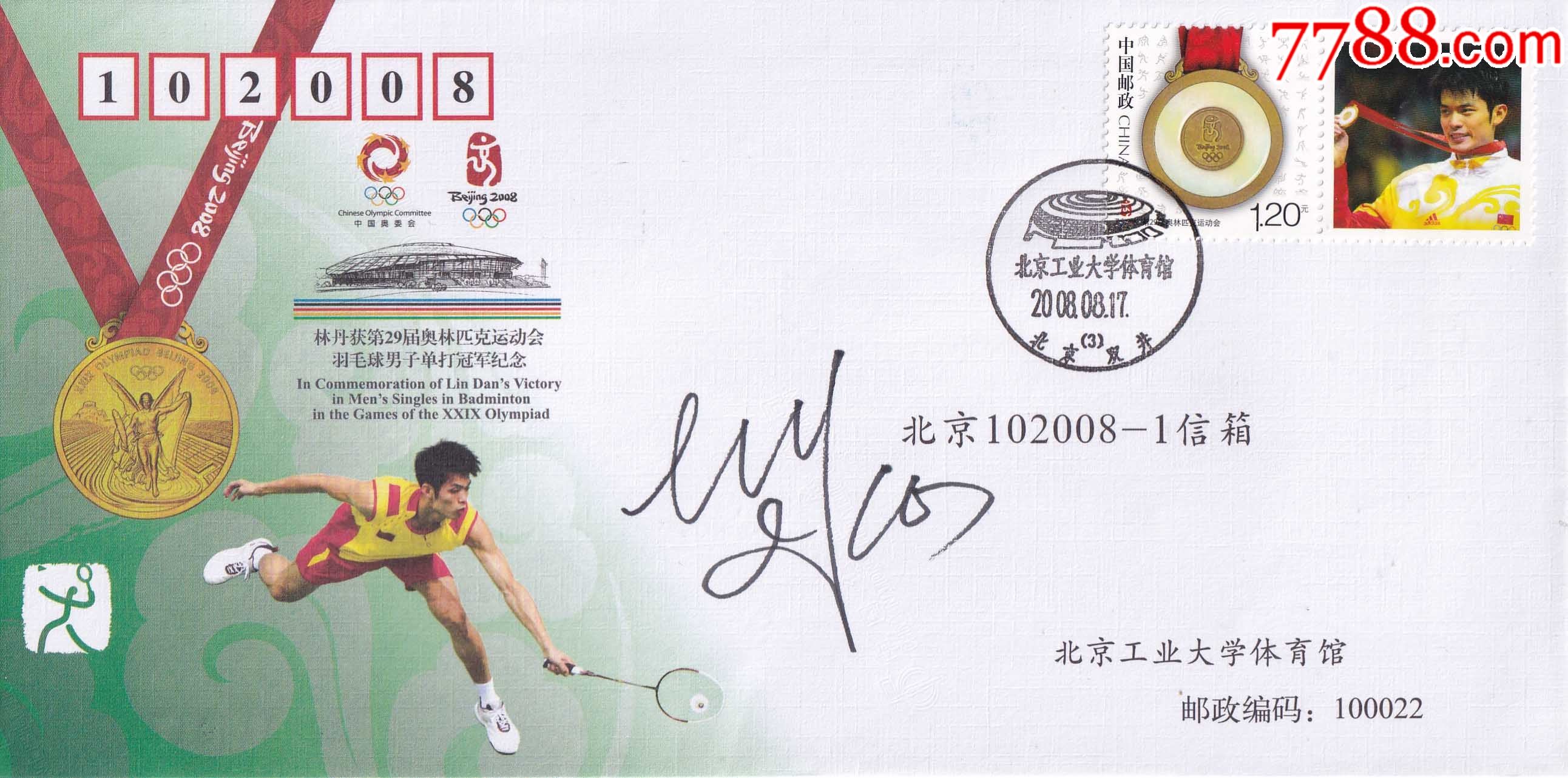 正品正版2008北京29届奥运羽毛球冠军林丹亲笔签名实寄封送礼佳品珍藏