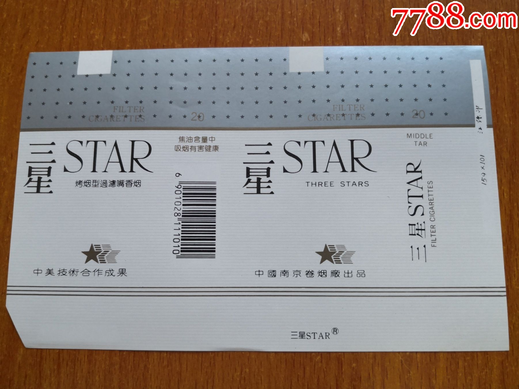 南京厂【三星】_价格5元【辽河烟苑】_第1张_7788收藏__收藏热线