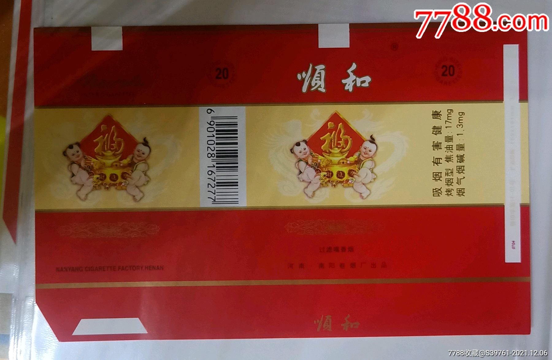 顺和-价格:5元-se84160930-烟标/烟盒-零售-7788收藏__收藏热线