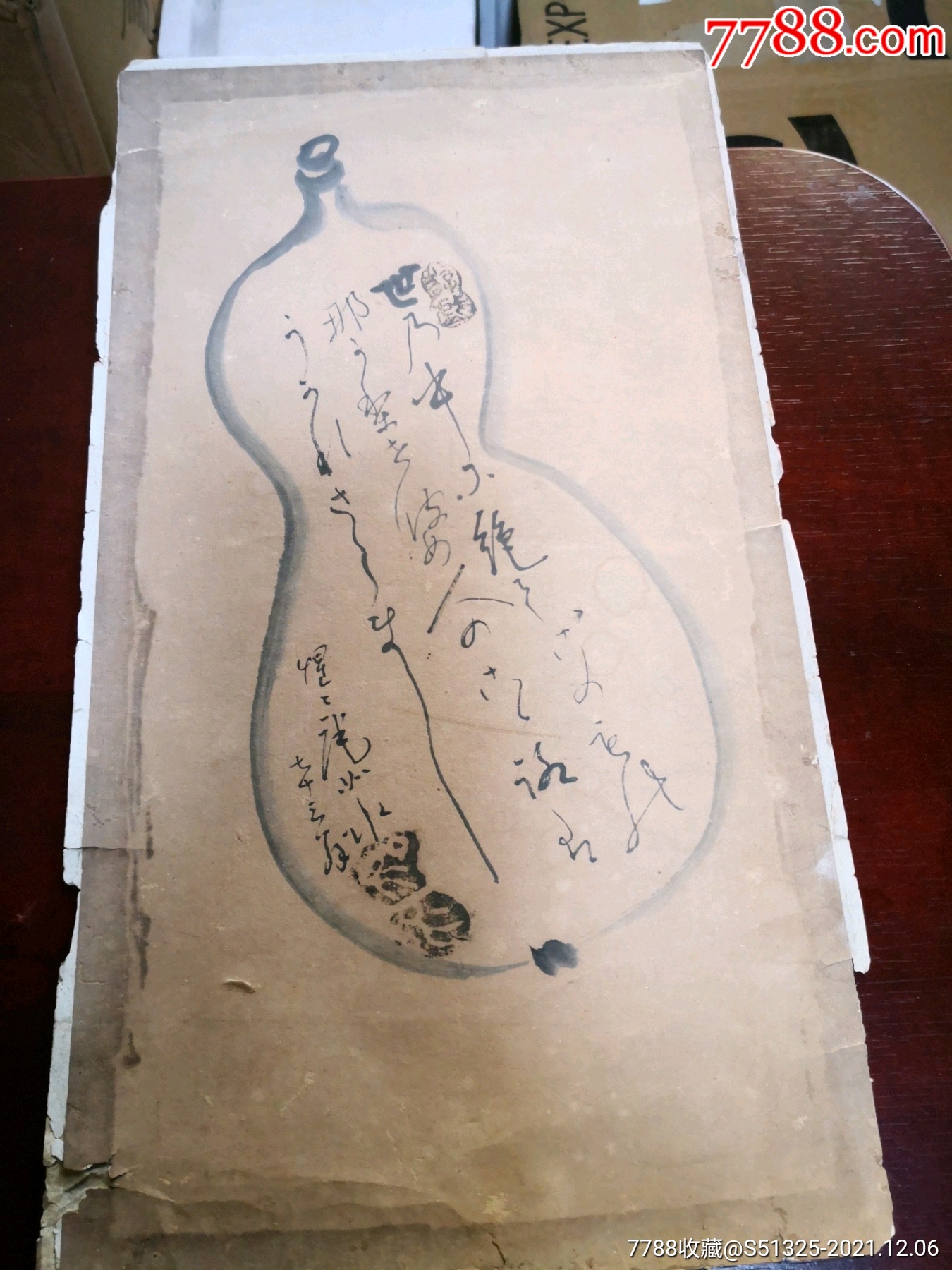 清代手写草书葫芦_书法原作_第1张_7788铜器收藏