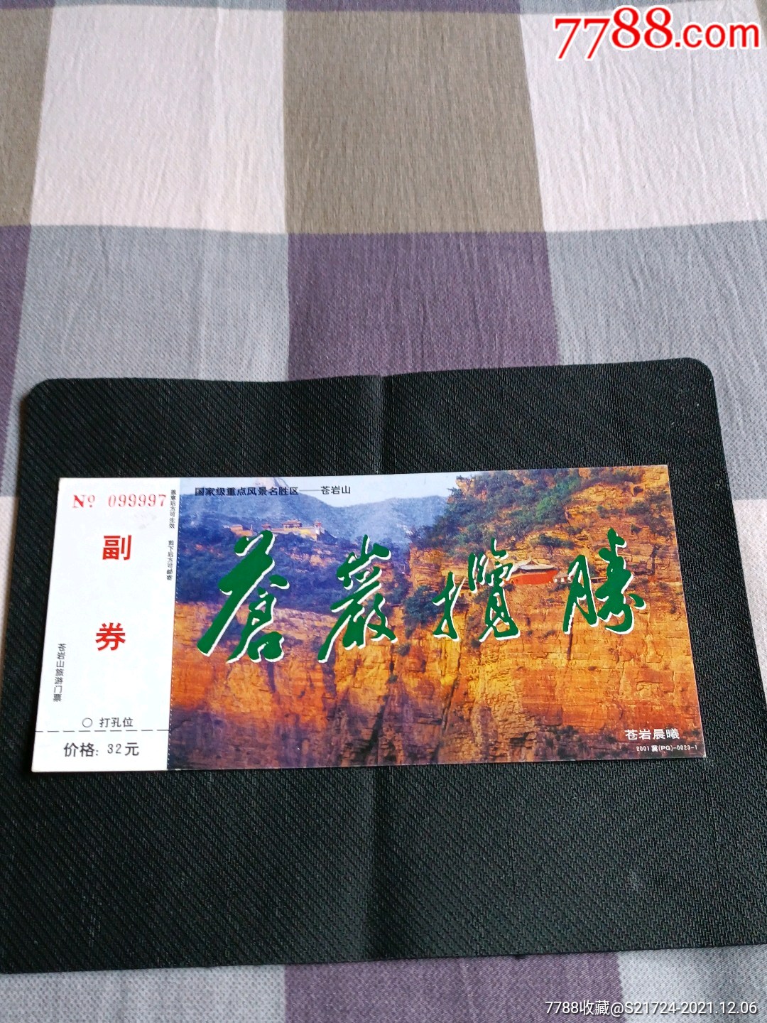 苍岩山_旅游景点门票_草原行者【7788收藏__收藏热线】