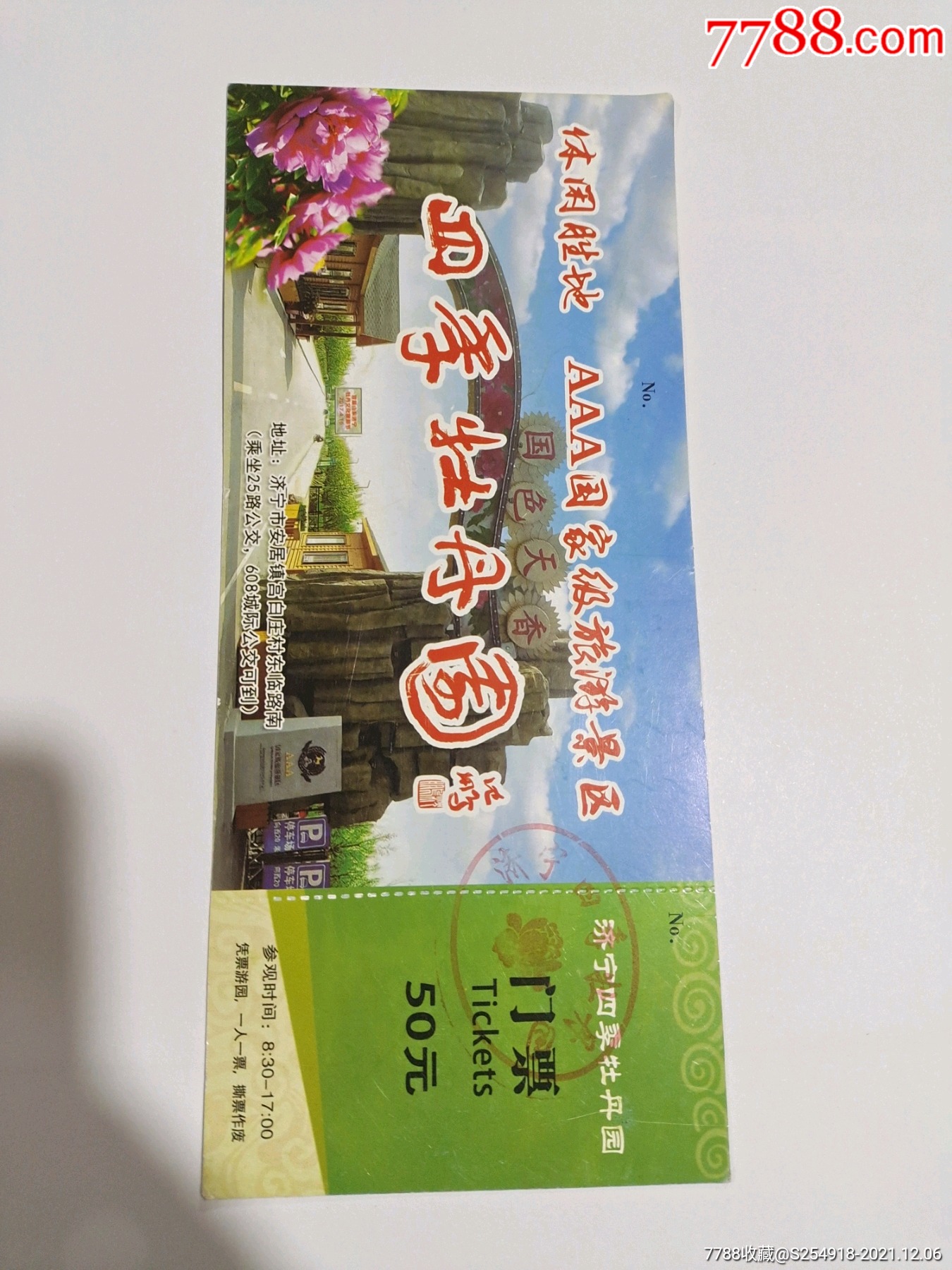 济宁牡丹园_旅游景点门票_墨都收藏【7788收藏__收藏热线】