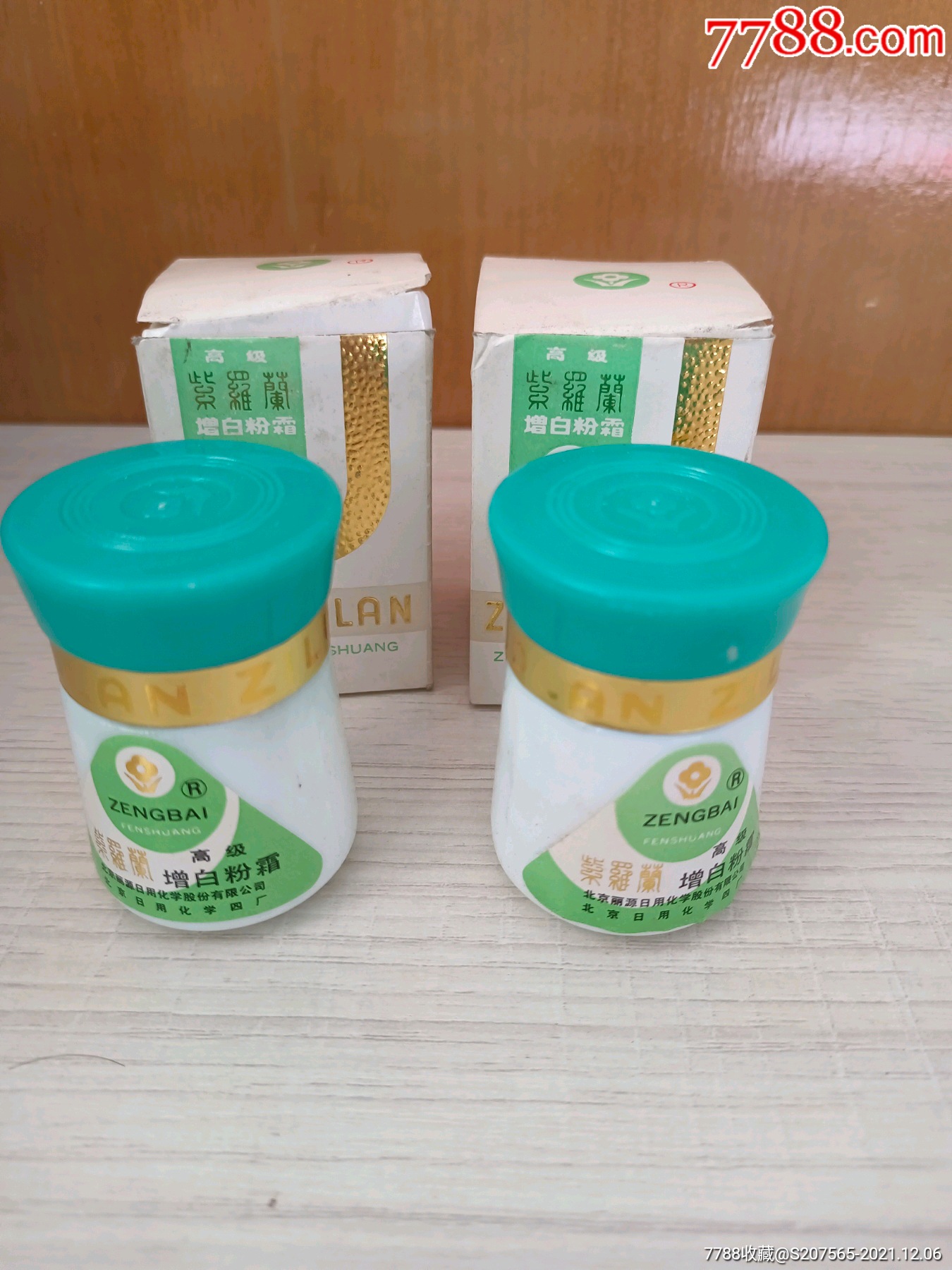 老化妆品紫罗兰增白霜