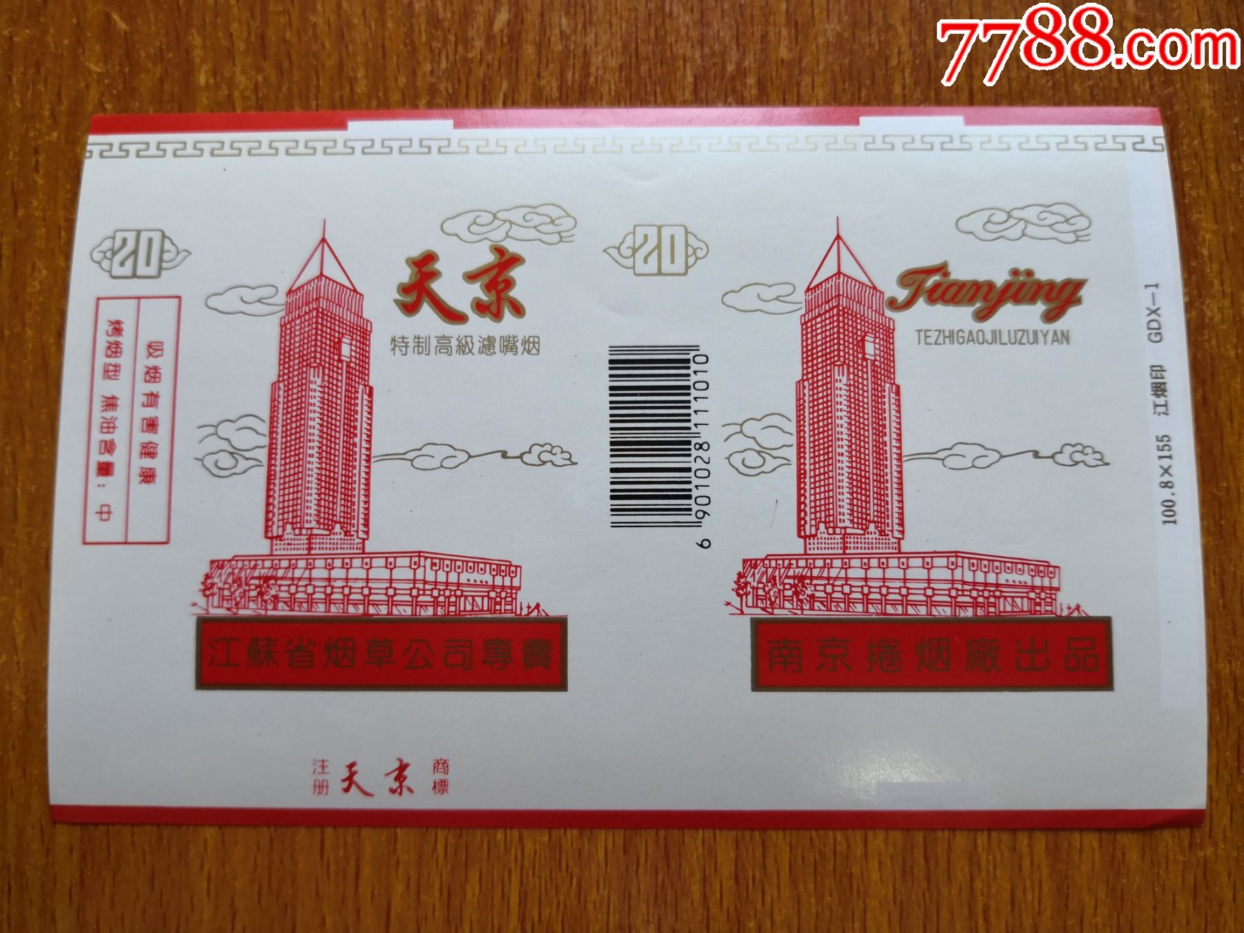    "商品>>>>￥58品99香烟广告