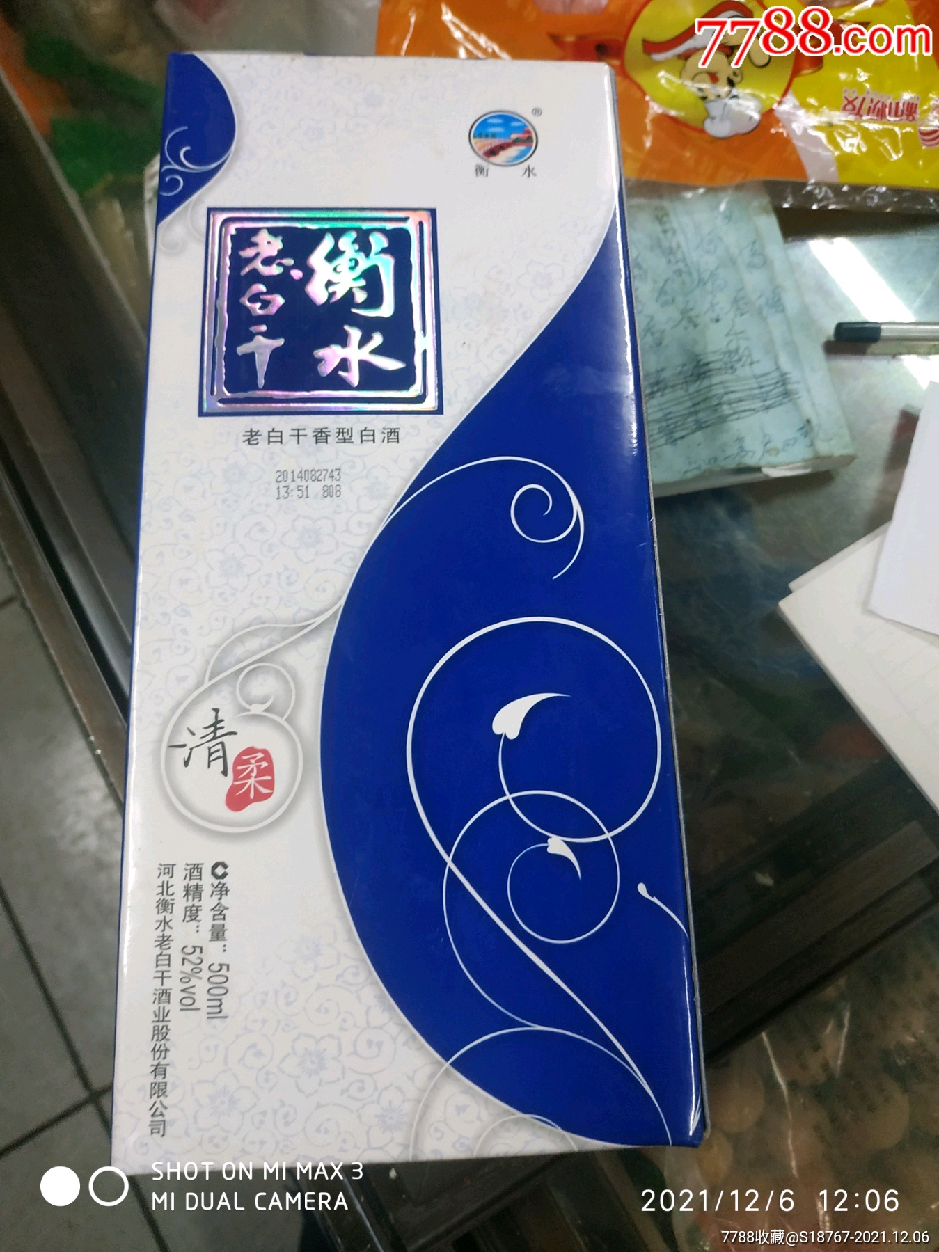 2014年52度衡水老白干白酒