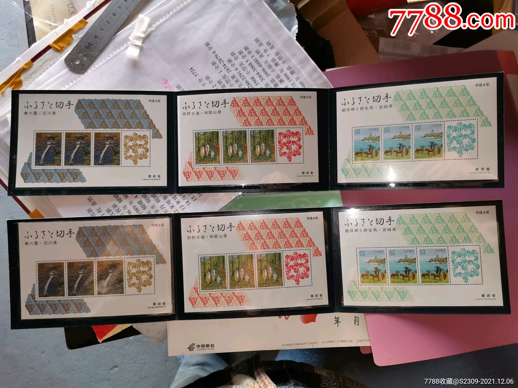 日本邮票6个型张,90元_价格90元【收藏品专卖店】_第1张_7788收藏
