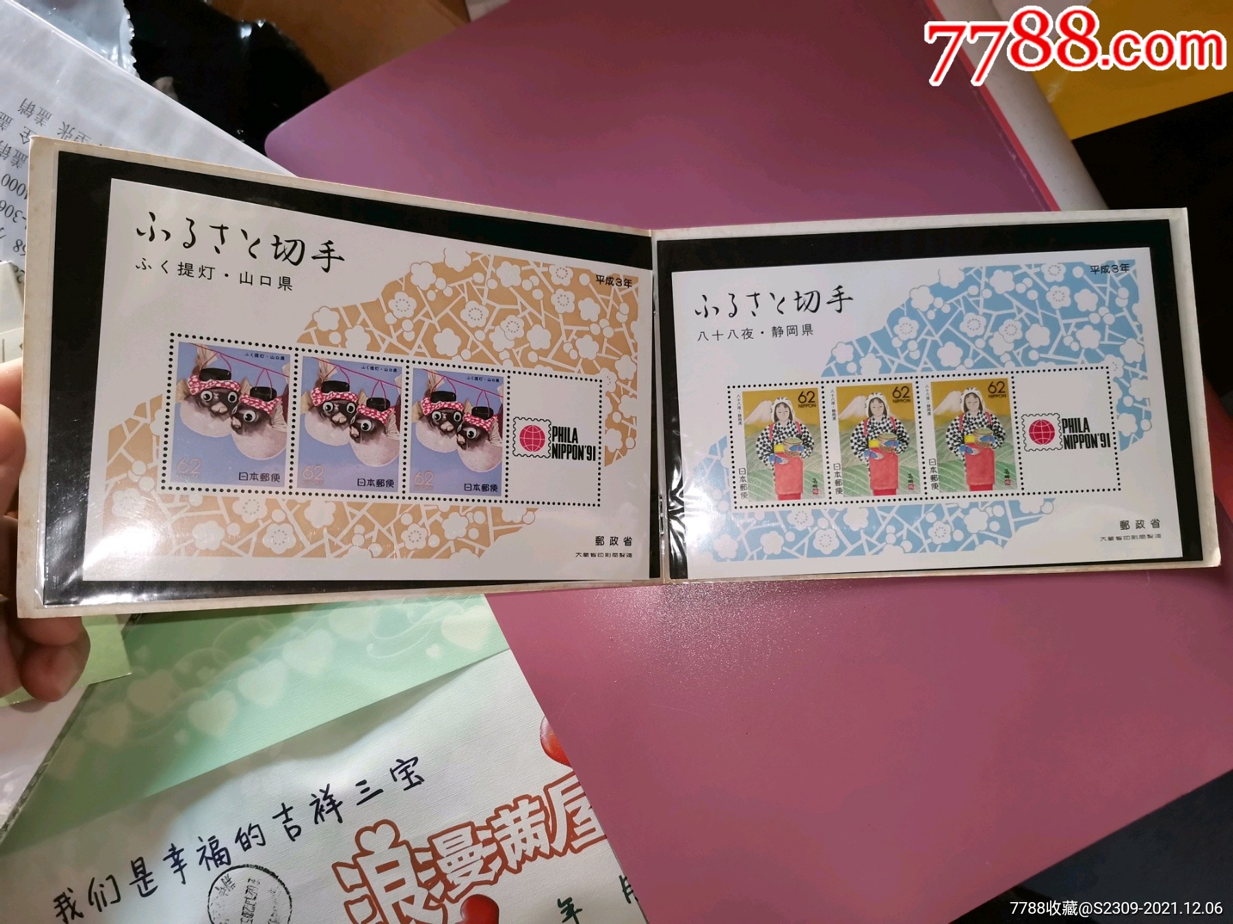 日本邮票4个型张,60元_价格60元_第1张_7788收藏__收藏热线