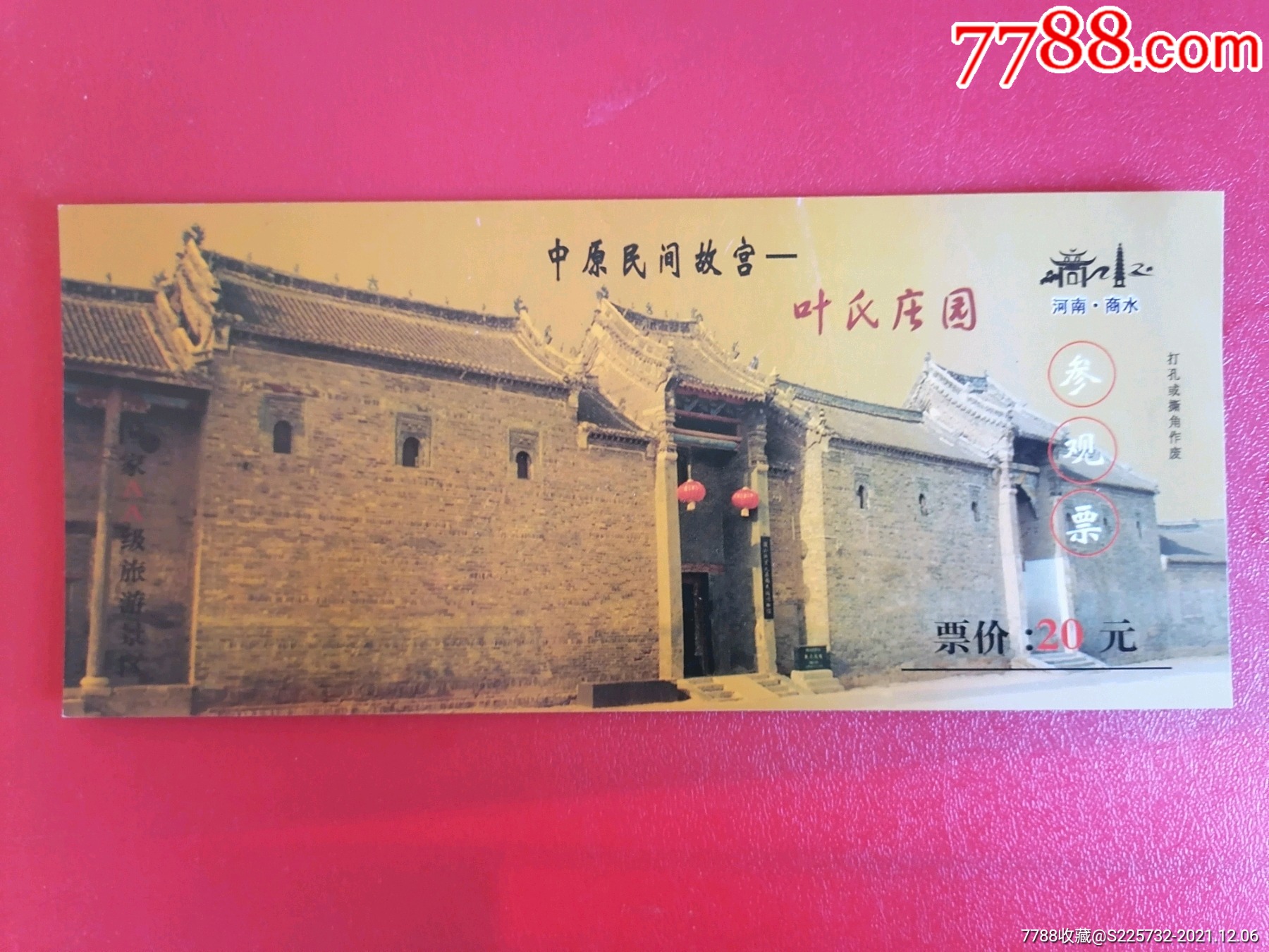 中原民间故宫一叶氏庄园-价格:10元-se84166000-旅游景点门票-零售