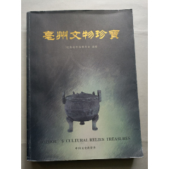 亳州文＊珍寶(se84166256)_芍花連藏