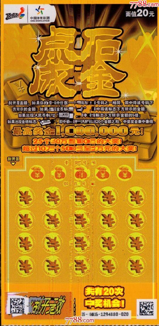 体彩扫描票120180416点石成金