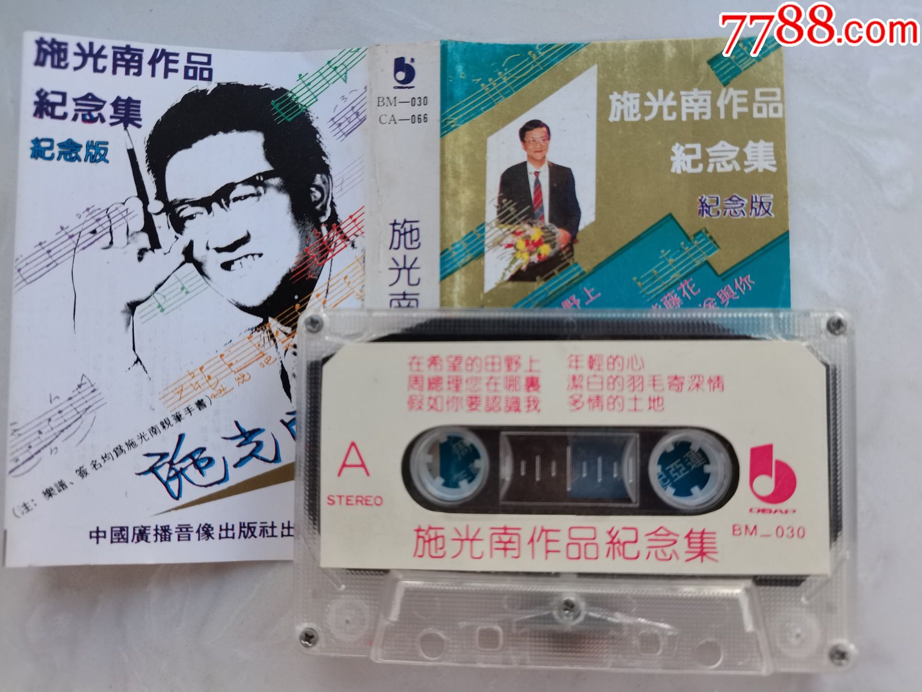 作曲家施光南作品歌曲集假如你要认识我名家演唱